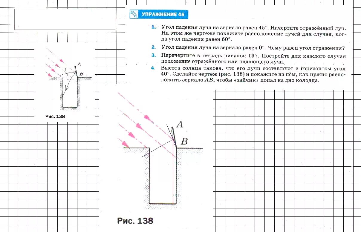 Физика 8 класс упражнение 45. Упражнение 45 по физике 8 класс перышкин. Высота солнца такова что его лучи составляют. Высота солнца такова что его лучи составляют с горизонтом. Высота солнца такова что его лучи составляют 40.