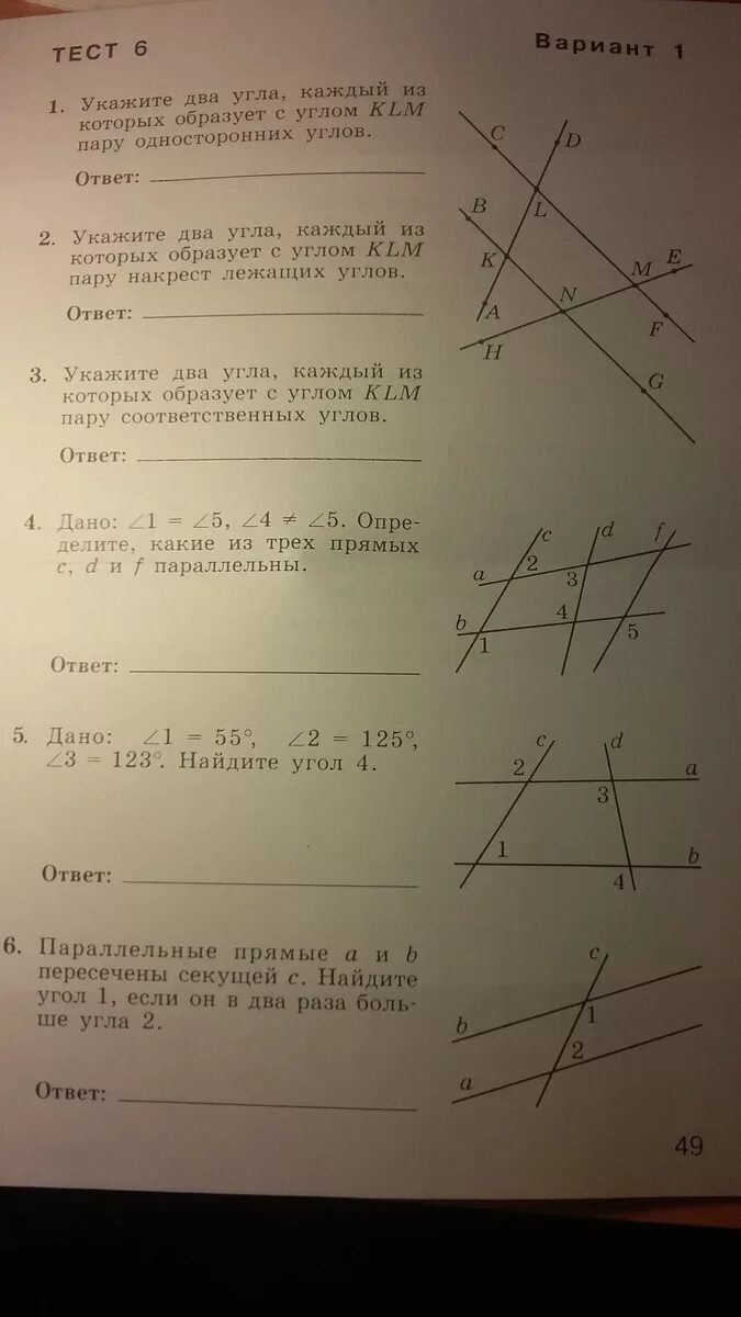 Тест 2 вариант 2 угол ответы. Тест 2 вариант 2 угол ответы