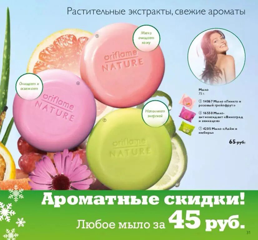 Ароматная скидка. Мыла орфлеем.. Мыло Oriflame. Мыло от Орифлейм. Мыло Орифлейм круглое.