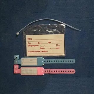 Как снять бирку с новорожденного