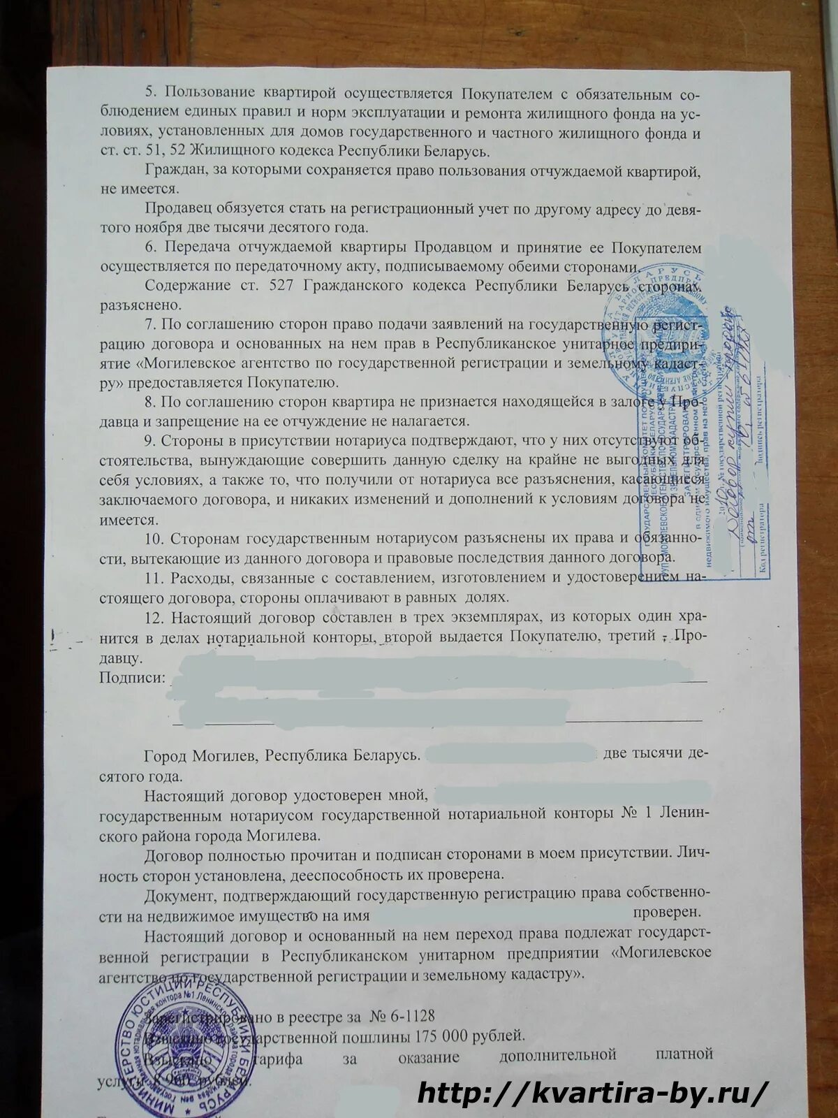 Нотариус оформить сделку купли продажи. Договор купли продажи квартиры фото. Договор купли продажи квартиры образец. Нотариальный договор купли продажи недвижимости. Образец нотариального договора купли продажи.