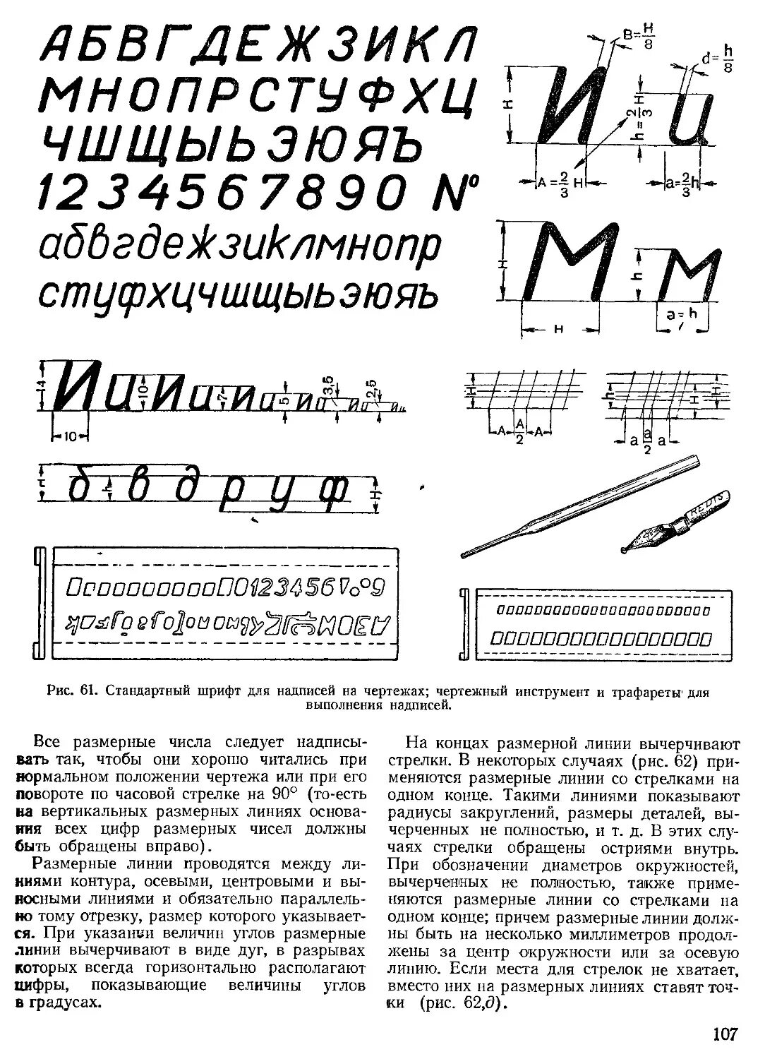 Какой шрифт должен быть на чертежах. Чертежный шрифт. черчение шрифты чертежные. стандартный чертежный шрифт. чертежный шрифт по госту.