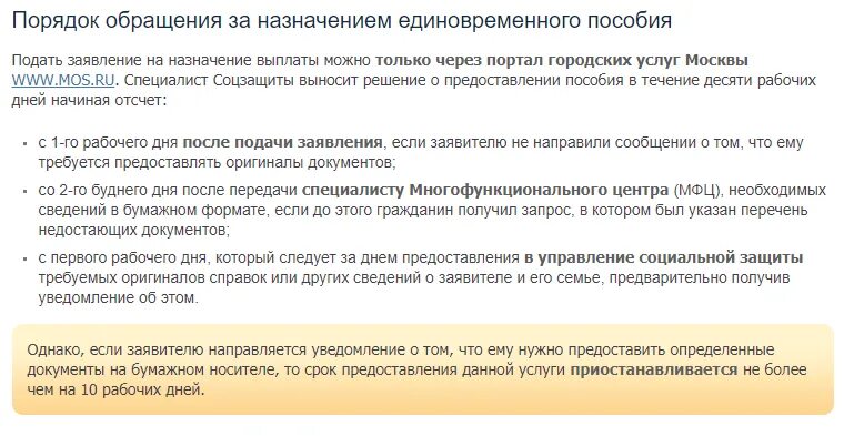 Через сколько пришло пособие после одобрения. После подачи документов на пособие. сроки подачи заявлений на детское пособие. срок выплаты пособий после подачи документов. пособия выплачиваются в день подачи заявления?.