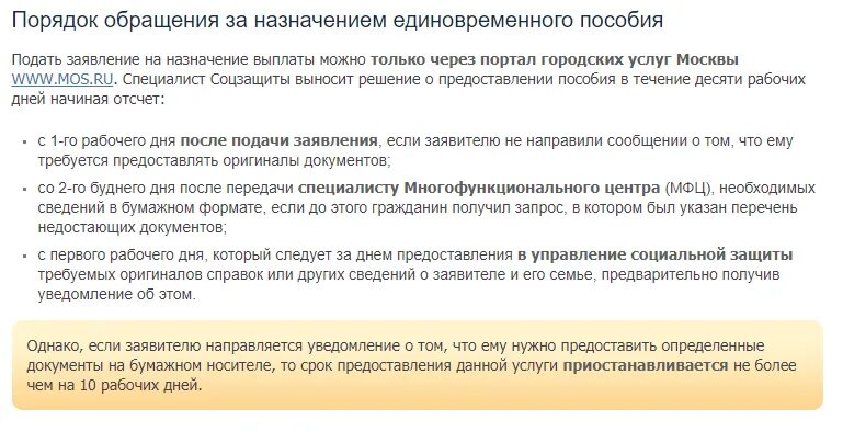 Через сколько придет пособие после одобрения. Период подачи документов на пособие. Единовременное пособие через МФЦ. Даты подачи заявления на пособия. Срок подачи на выплату пособия.