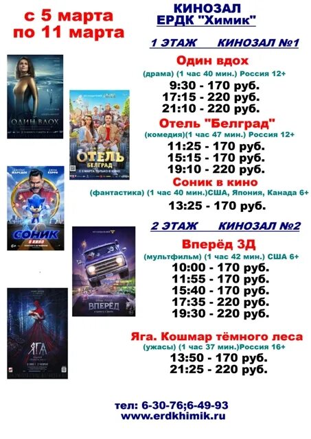 стадион химик расписание. расписание кружков. дк химик ефремов. химик график работы. график для инструкторов по плаванию.