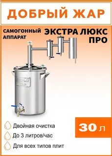 Добрый жар люкс про