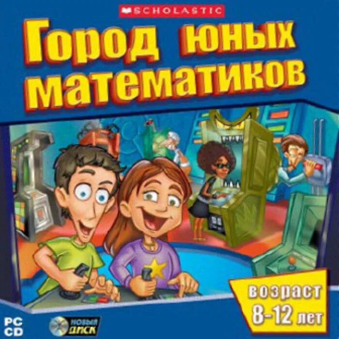 Математические игры 1998. Обучающие компьютерные игры для детей. Ирга город математиков. Город математики игра. Город математики игра.