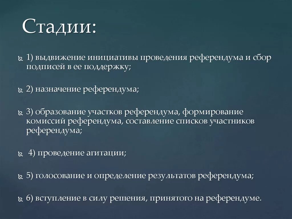 Референдум в россии проведение. Этапы проведения референдума схема. Основные стадии референдума. Этапы проведения референдума в РФ. Референдум стадии процесса.