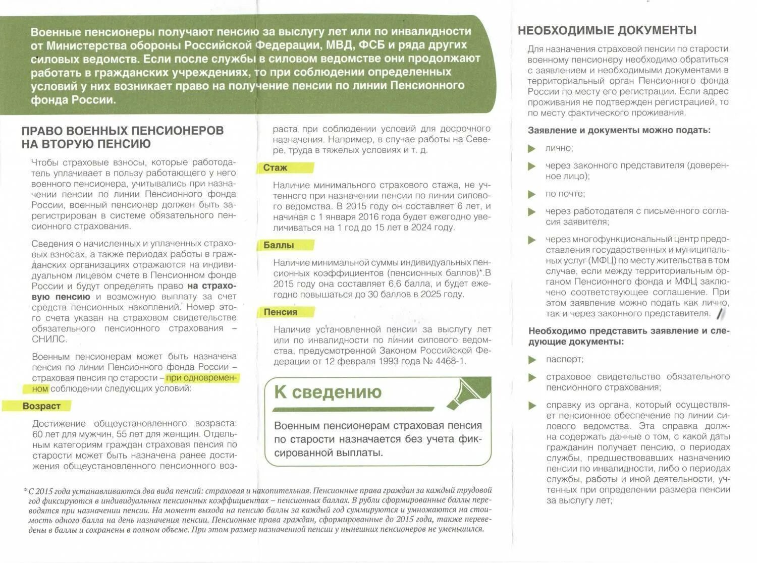 Пенсия по старости пенсионеру мвд. Льготы пенсионерам по выслуге лет. Пенсия по старости для военных пенсионеров. Вторая пенсия по старости. Документы для получения военной пенсии.