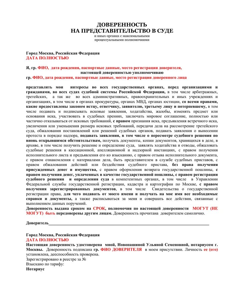 Доверенность на ведение дел образцы. Образец составления доверенность на представление интересов в суде. Доверенность на ведение дел в суде. Доверенность на представительство в суде образец. Доверенность на ведение дел в суде образец.