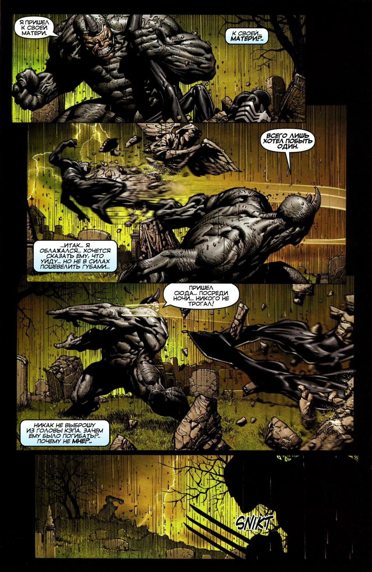 Комикс падший. Падший ангел 2005. Комикс падший. Падший ангел комикс. Падший комикс.