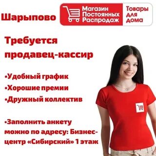 Работа в шарыпово