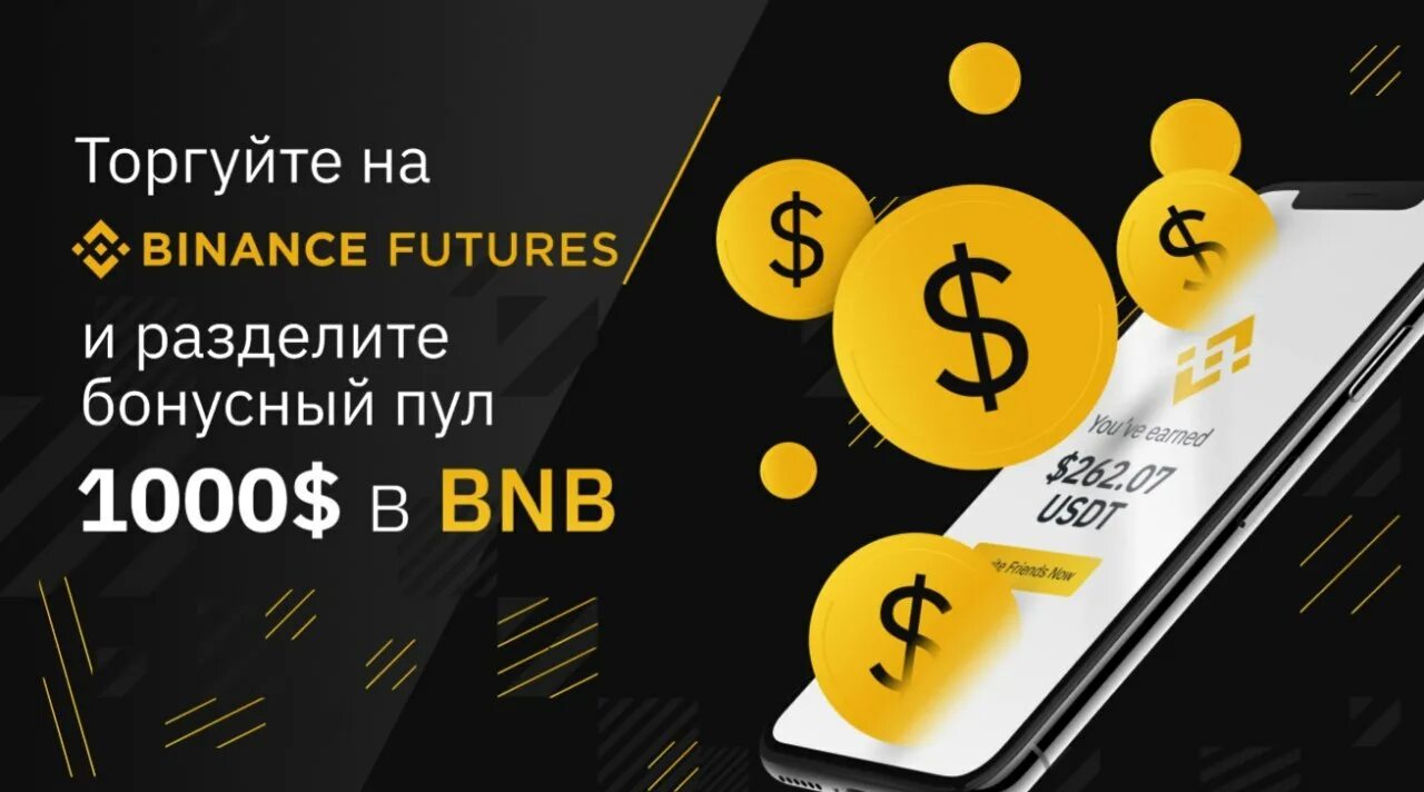 Бинанс Футурес. Фьючерсы Бинанс. Binance баннер. Binance Futures (Бинанс фьючерсы). Binance welcome bonus notcoin