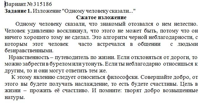 Изложение. Сжатое изложение. Текст для сжатого изложения. Изложение одному человеку. Текст изложение готовое