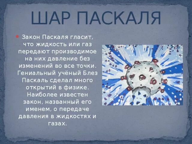 Шар паскаля проект 7 класс Шар Паскаля купить по выгодной цене с доставкой