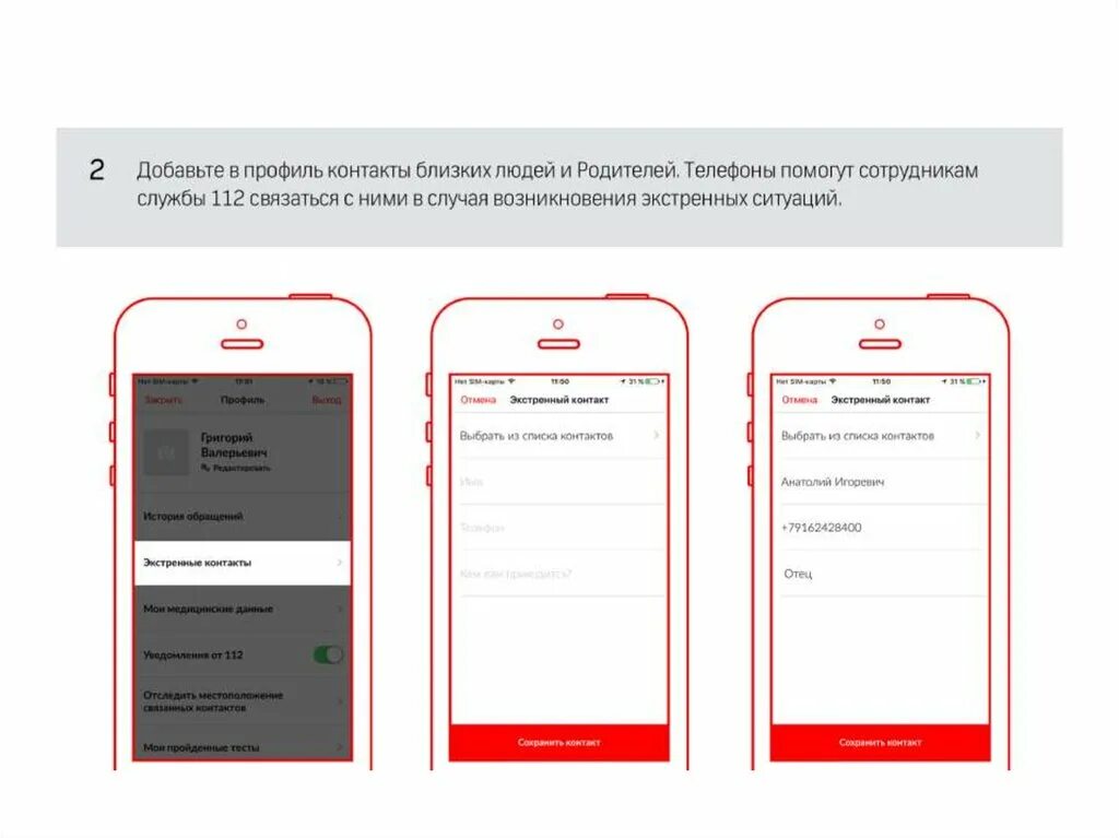 Что за приложение службы и обратная. Служба 112 мобильное приложение. мобильное приложение 112 подмосковье. мобильное приложение системы оповещения «112». мобильное приложение 112 красноярского края.