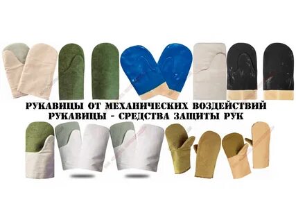 Защита от механических воздействий