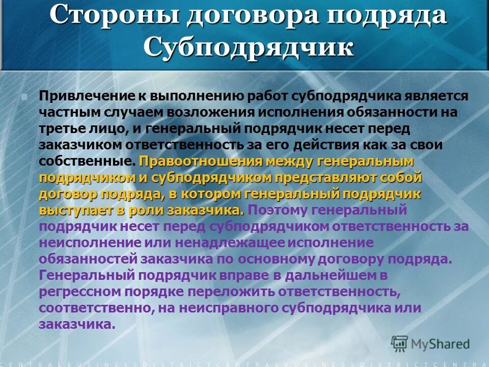 Положение о подрядных организациях