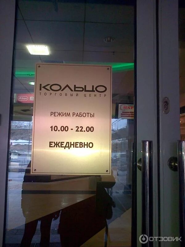 Тц кольцо казань. Тц золотое кольцо казань. Кольцо казань режим работы. Кольцо, казань, петербургская улица, 1. Тк кольцо казань.