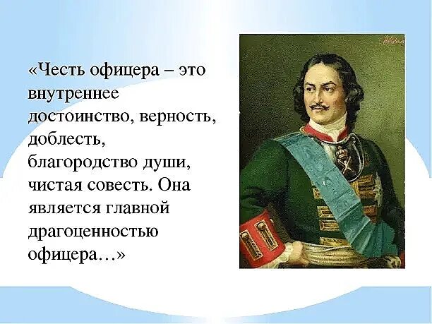 Красивые слова офицеру