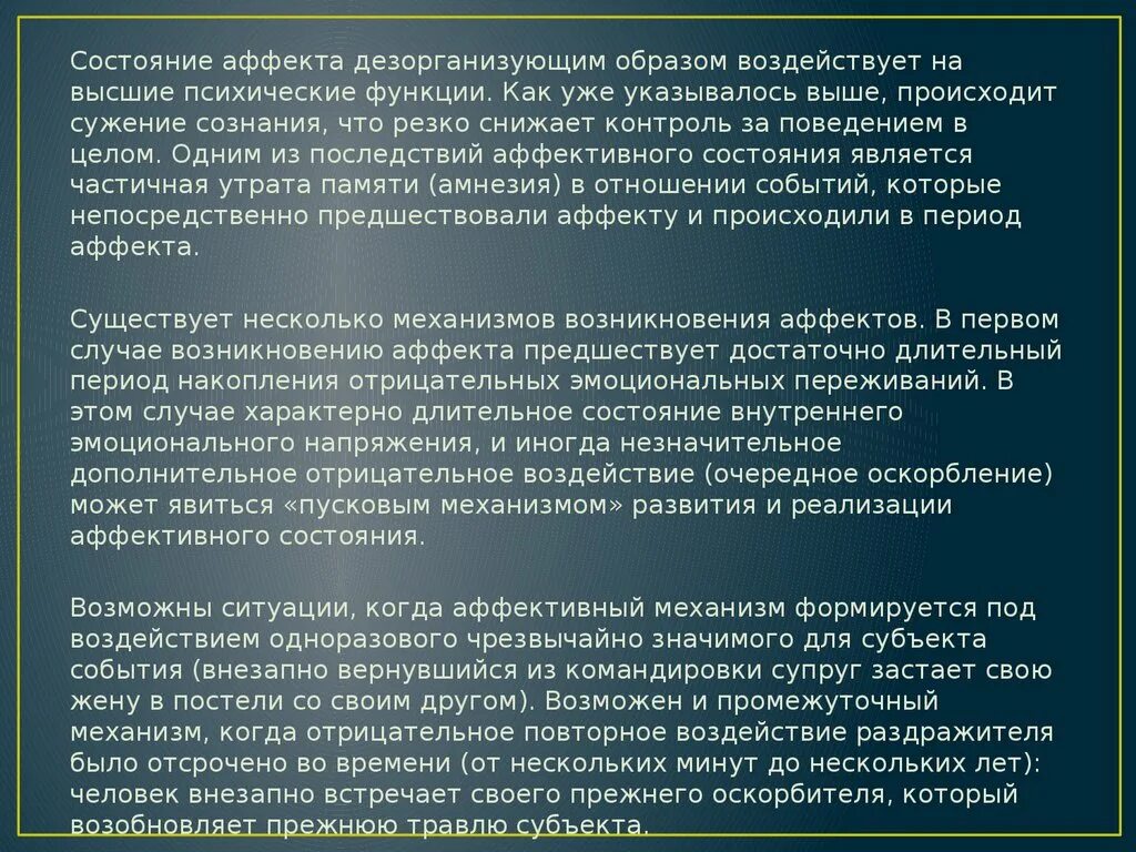 Аффективные ощущения. Состояние аффекта. Определение состояния аффекта. Аффектные состояния. Для психического состояния аффекта не характерно:.