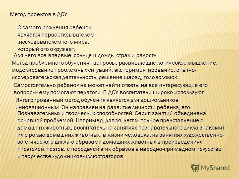 Метод проектов в деятельности доу Метод проектов ДОУ