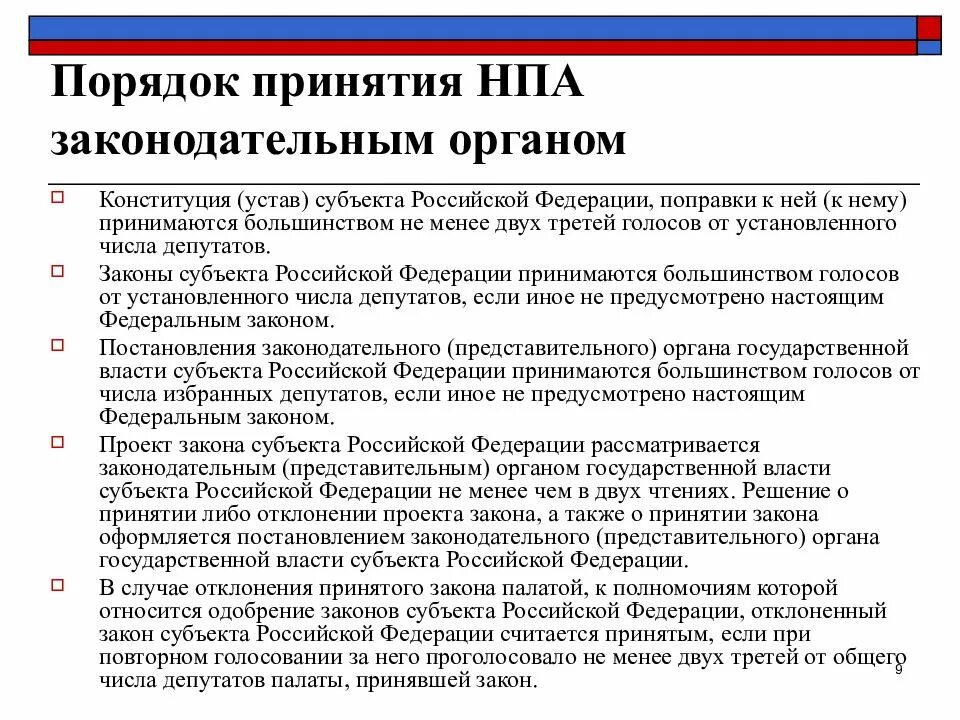 451 гк рф изменение. Порядок принятия НПА. Процедура принятия нормативно-правовых актов. Порядок принятия нормативно-правовых актов в РФ. Порядок вступления нормативно правовых актов.