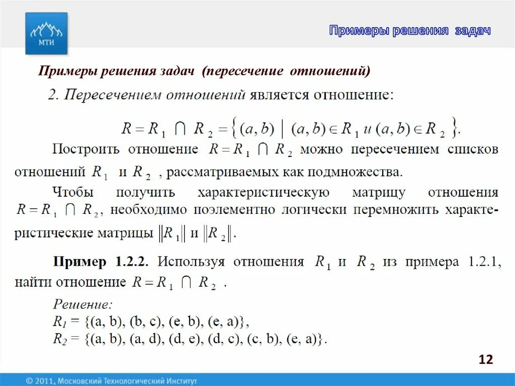 Метод дискретной математики. Формула склеивания дискретная математика. Дискретная математика отношения на множествах задачи. Дискретная математика задания на отношение. Дискретная математика решение задач.