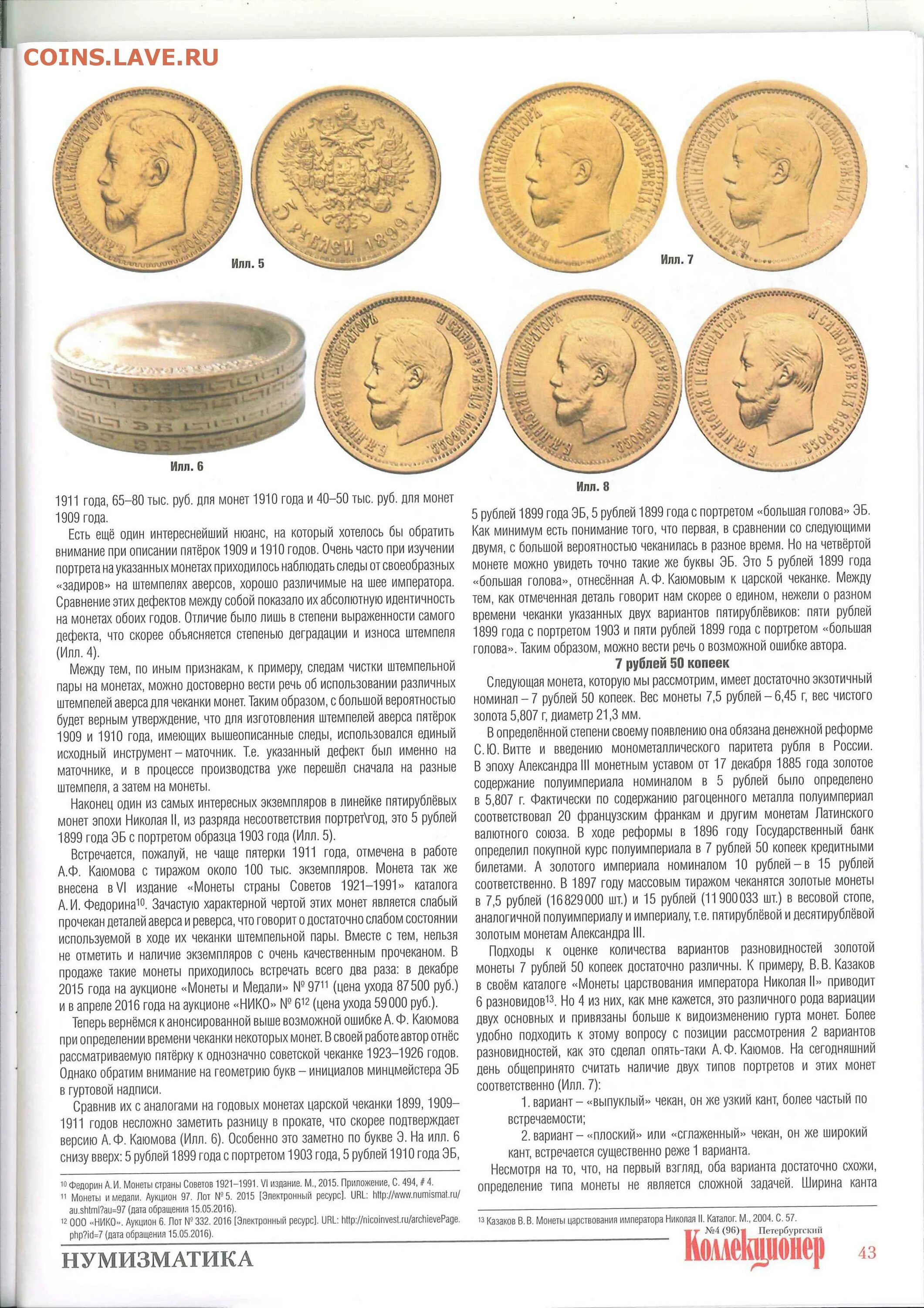 Каюмов золотые монеты Николая 2. Золотые монеты Николая 2 5 рублей диаметр. Тираж золотых монет Николая 2.