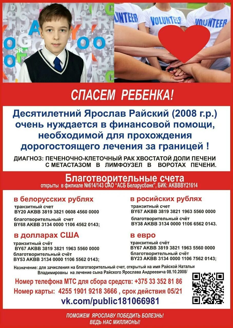 Счет благотворительность. Преимущество благотворительного счета. Дети которым нужна помощь. Благотворительный счет. Благотворительный счет.