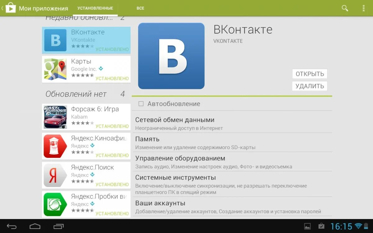 Вк ставил на телефон. Приложение ВКОНТАКТЕ. Установленные приложения в ВК. Фото ВКОНТАКТЕ приложение. Мои приложения ВК.