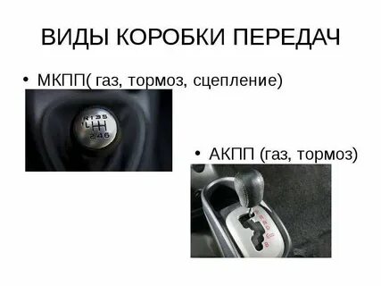 Типы коробок передач