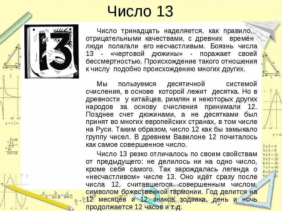 Число 13 символ. Число 13 значение. что значит цифра 13. особенности числа 13. магические цифры 13.
