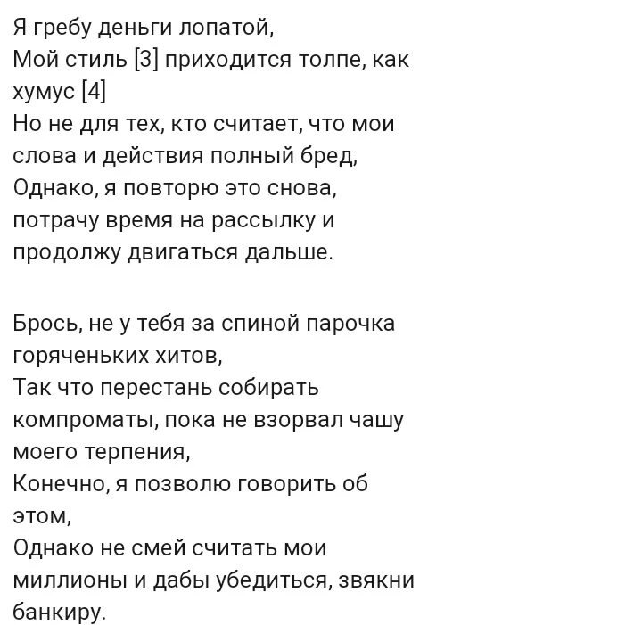 Текст рэп школы. Рэп текст. Рэп слова текст. Тексты для треков. Тексты для песен рэп.