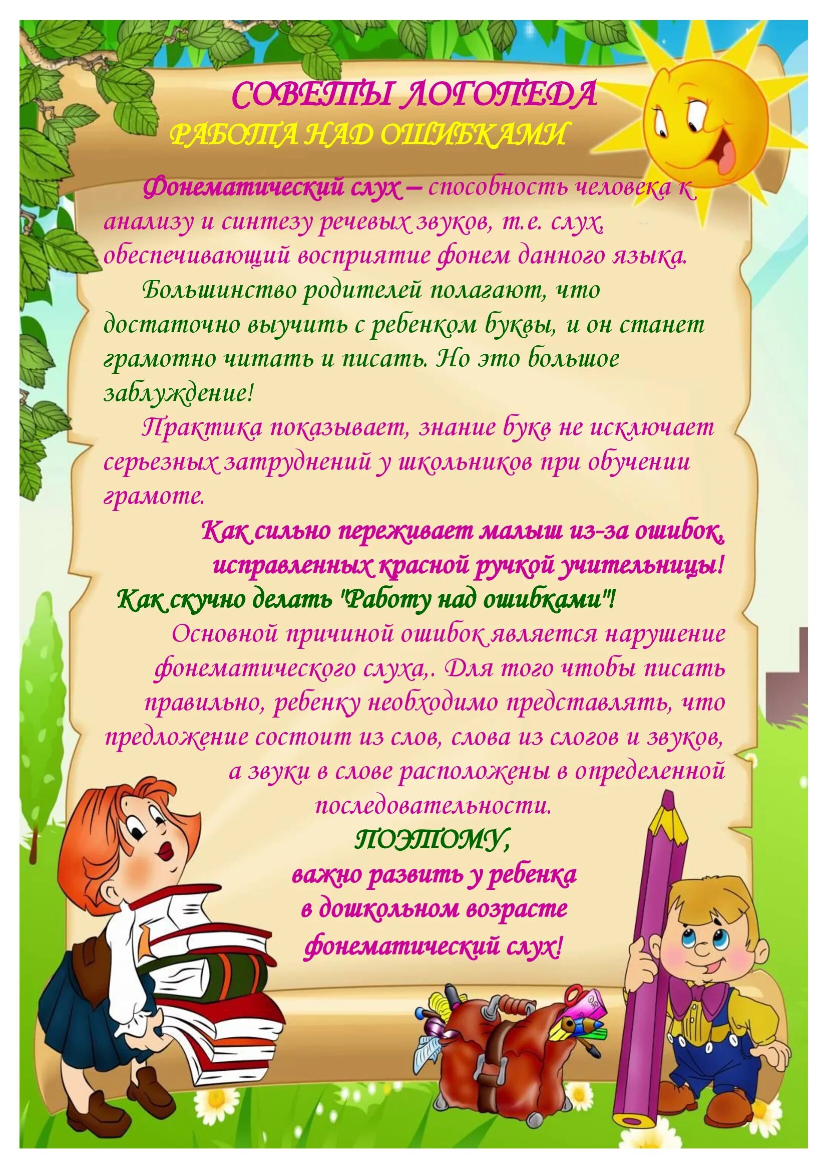 Логопед информация. Консультация логопеда для родителей. консультация советы логопеда. уголок логопеда для родителей. советы логопеда для родителей на стенд.