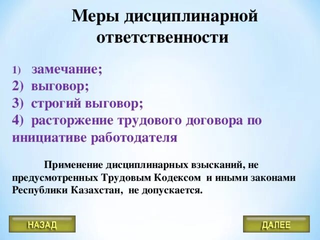 Выговор наказание по уголовному кодексу рф. Меры дисциплинарной ответственности. Меры ответственности дисциплинарной ответственности. Меры взыскания дисциплинарной ответственности. Мерой дисциплинарной ответственности является.