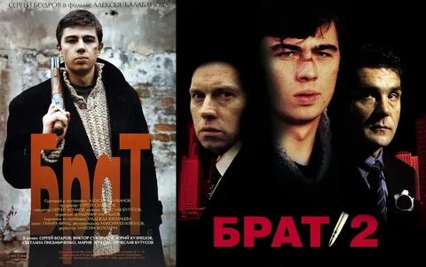 Брат большие города