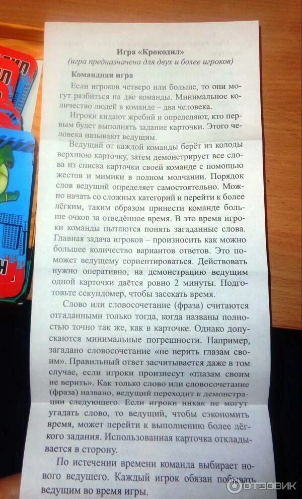 Игра крокодил инструкция. Игра крокодил компакт всякоразный. Игра крокодил настолка. Игра карточная крокодила miland. Крокодил инструкция.