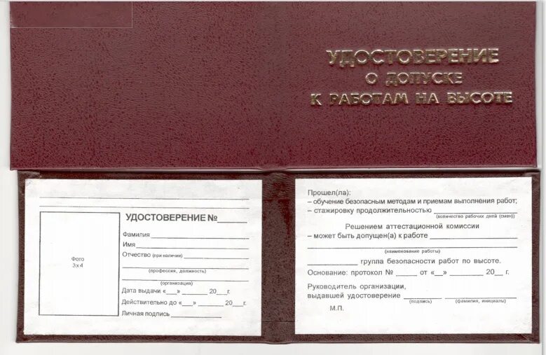 Допуск альпиниста. Промышленный альпинист свидетельство. Допуск альпиниста. Допуск альпиниста. Допуск альпиниста.