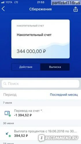 Дебетовый счет втб. Накопительный счет ВТБ. Баланс карты ФТ. ВТБ приложение скрин. Счет карты ВТБ.