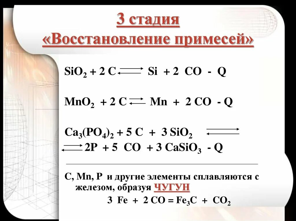 Sio c co. Степень восстановления. Sio2 c. Степень регенерации формула. Стадия восстановление 4 восстановление.