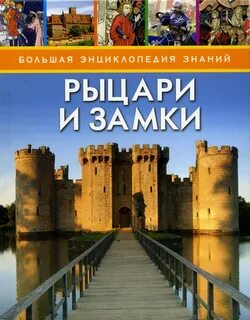 Как будет крепость на английском