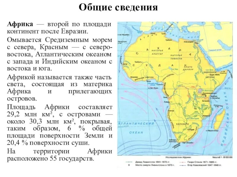 Самая большая площадь в африке занимает. Африка Общие сведения. Размер материка Африка. Площадь материка Африка. Африка вторая по площади.