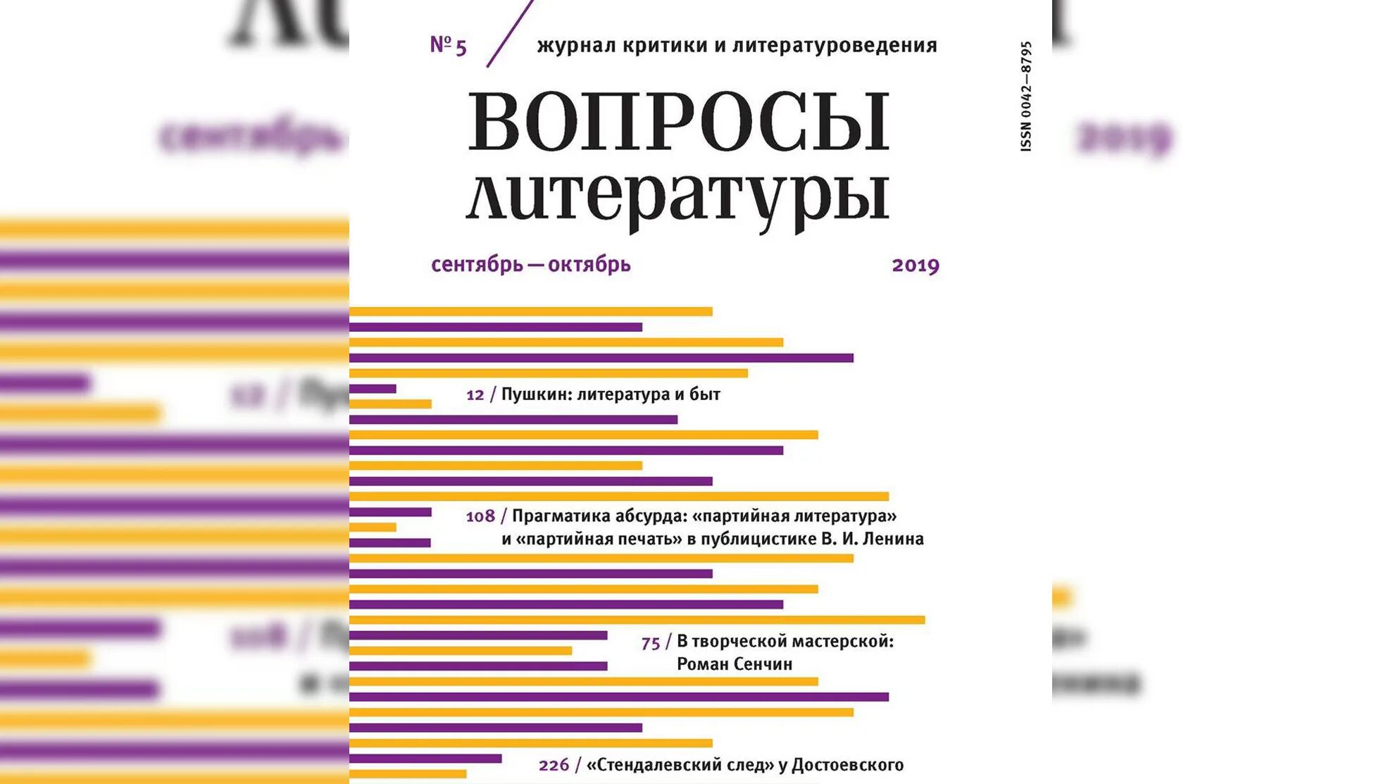 Как называется литературный журнал. Вопросы литературы. Журнал вопросы литературы архив. Издательство вопросы литературы. Вопросов к журнал.