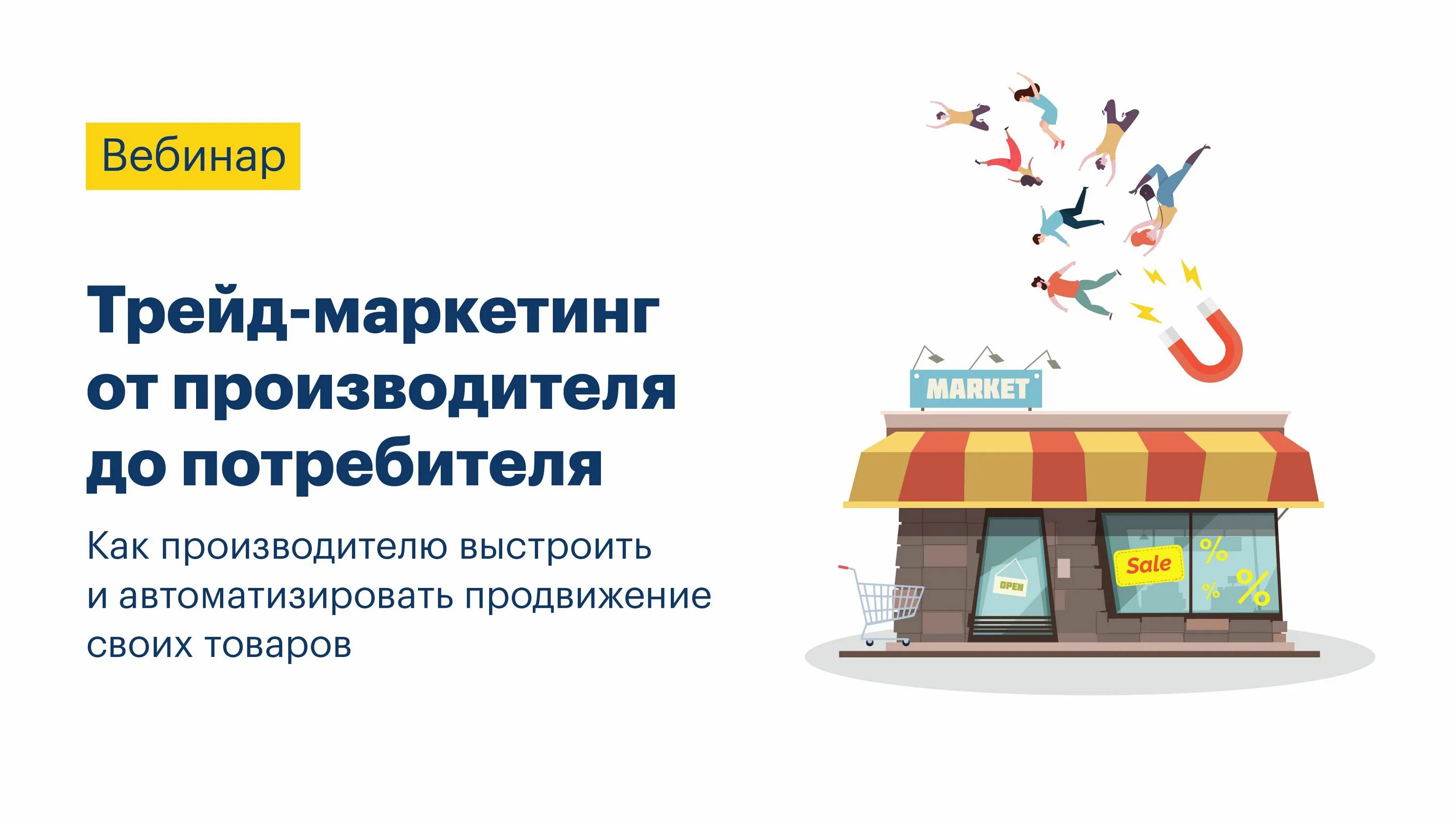 Трейд маркетинг презентация. Трейд маркетинг презентация. Трейд маркетолог. Трейд маркетинг презентация. Trade marketing company.