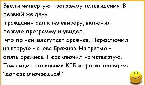 Анекдоты кгб. Анекдоты про СССР. Советские анекдоты про КГД. Анекдоты про впервые. Анекдоты про СССР политические.