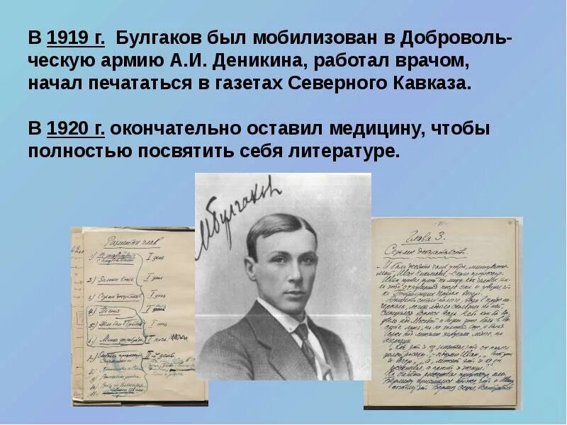 Краткие произведения булгакова. Булгаков 1939.