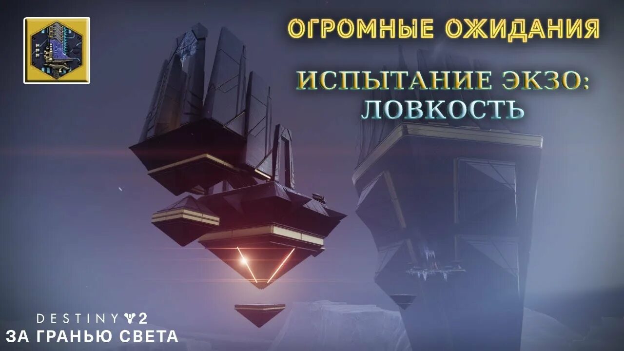 Получение забытый. Забытый плач destiny 2 прохождение. destiny 2 конец света странник. destiny 2 конец света на аву.