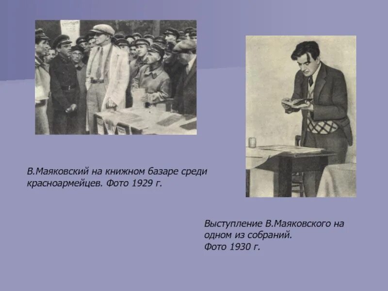 Выступление маяковского
