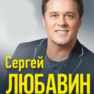 Любавин кто враг